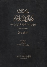 Image of Duwal al Islam