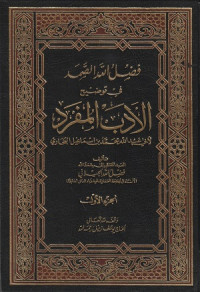 Image of Fadhlullah as Samad fi Taudhih al Adab al Mufrad