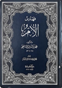 Image of Faharis Al-Umm