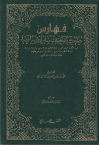 Image of Faharis Shahih wa Dha'if Sunan Ibnu Majah