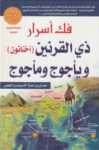 Image of Fak Asrar Dzi al Qarnayn wa Ya'juj wa Ma'juj