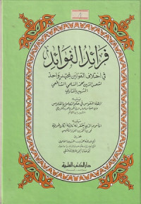 Image of Fara'id al Fawa'id fi ikhtilaf al Qawlayn li Mujtahid Wahid