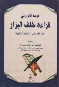 Image of Farhat al Abrar fi Qira'at Khalaf al Bazzar