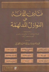 Image of Fatawa al A'immah fi al Nawazil al Mudlahimmah