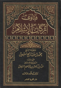 Image of Fatawa Arkan al Islam