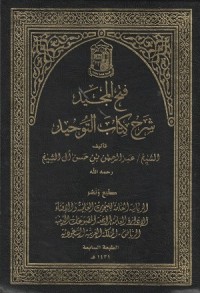 Fathul Majid Syarah Kitab Tauhid