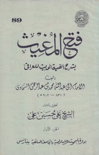 Image of Fathul Mughits bi Syarh Alfiyah al Hadits li al Iraqi