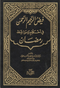 Image of Faydhu al Rahim al Rahman fi Ahkam wa Mawa'iz Ramadhan