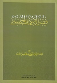 Image of Fiqh al Asma' al Husna