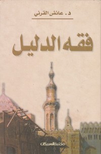 Image of Fiqh al Dalil