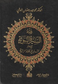 Image of Fiqh al Sirah al Nabawiyyah