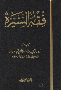 Image of Fiqh as Siroh
