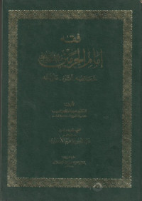 Image of Fiqh Imam al Haramain