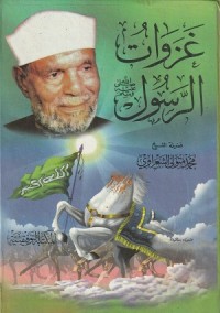 Image of Ghazawat ar Rasul
