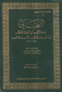 Image of Ghiyat al Umam fi al Tiyath al Dhulam