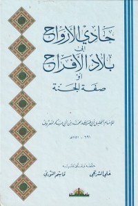 Image of Hadi al Arwah ila Bilad al Afrah au Sifat al Jannah
