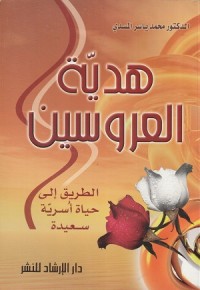 Image of Hadiyatul 'Arusain