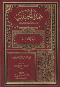 Image of Hadzal Habib Muhammad Rasulullah Shallahu 'Alaihi Wa Sallam