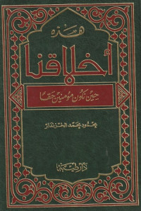 Image of Hadzihi Akhlaquna Hina Nakunu Mu'minina Haqqa