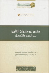 Image of Hafs bin Sulaiman al Qari Baina al Jarh wa at Ta'dil