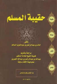 Image of Haqibatul Muslim