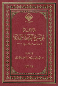 Image of Hatsiyah Ala Syarah Aqidah al Thahawiyyah