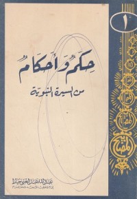 Image of Hikam wa Ahkam as Sirah an Nabawiyyah