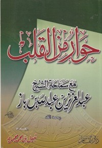 Image of Hiwar Minal Qalb