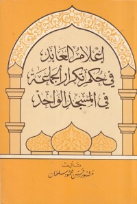 Image of I'lamul 'Abid bi Hukmi Tikaril Jama'ah fi Masjidil Wahid