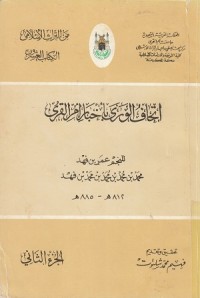 Image of Iftah al Wara bi Akhbar Umm al Qura