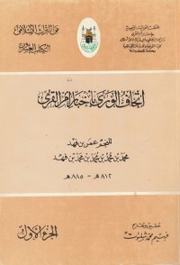Image of Ihtaf al Wara bi Akhbar Umm al Qura