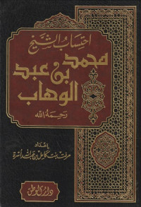Image of Ihtisab al Syaikh Muhammad ibn Abd Al Wahab