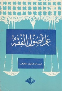 Image of Ilmu Ushul al Fikih