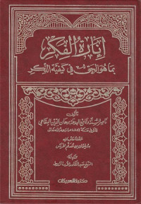 Image of Inaratul Fikr Bima Huwal Haq fi Kaifiyatidz Dzikr