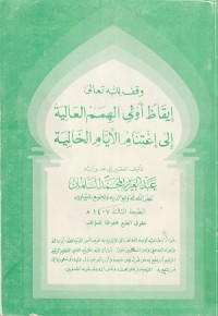 Image of Iqazh Ulil Himamil 'Aliyah ila Ightinamil Ayyamil Khaliyah