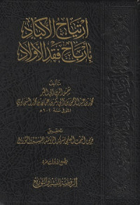 Image of Irtiyah al Akbad bi Arkah Faqd al Aulad
