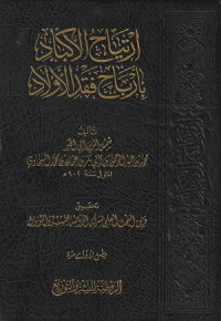 Image of Irtiyah al Aqbad bi Arbah Faqd al Awlad