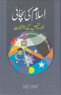 Image of Islam ki Sachai Aur Science ke Aitrafaat