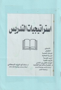 Image of Istratijiyyat at Tadris
