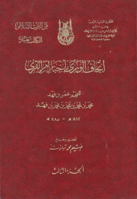 Image of Ithaf al Wara bi Akhbar Umm al Qura