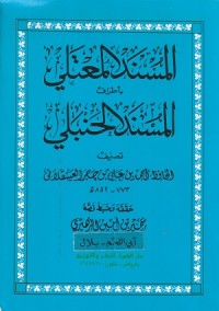 Image of Itraf al Musnad al Mu'tali bi Atraf al Musnad al Hanbali