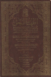 Image of Izhar al Haqq