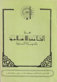 Image of Jami'ah al Madinah Munawarah