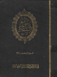 Image of Jawami' as Sirah