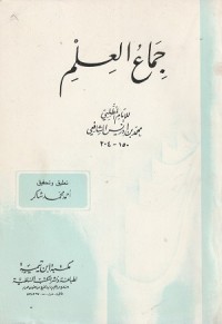 Image of Jima'ul Ilm