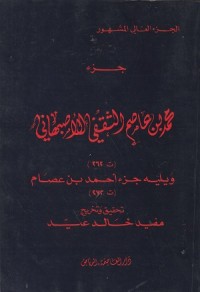 Image of Juz'u Muhammad bin 'Asim ats Thaqafi al Ashbahani