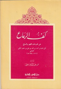 Image of Kaffur Ra'a' 'an muharramat al Lahwi wa as Sima