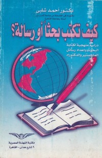Image of Kaifa Taktubu Bahthan Aw Risalah?