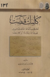 Image of Kalimat Qadat