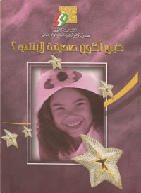 Image of Kayfa Akunu Shadiqatan li Ibnati?